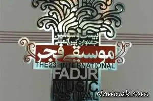 جشنواره موسیقی