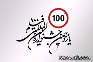 جشنواره فیلم 100