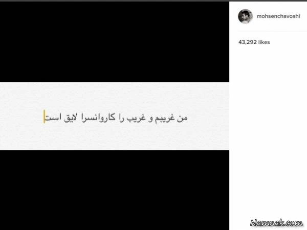محسن چاوشی
