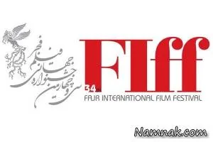 جشنواره فیلم فجر