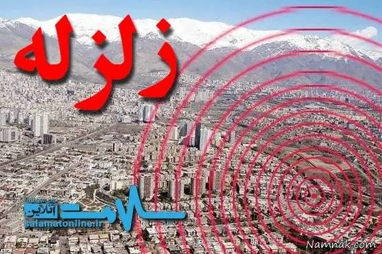 توصیه های ایمنی زلزله