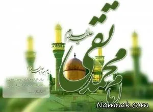 ولادت امام محمد تقی