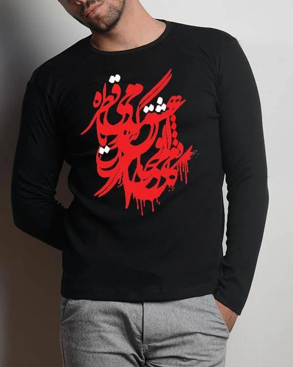 تیشرت یا حسین