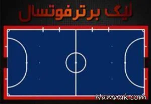 لیگ برتر فوتسال