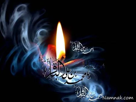 امام محمد باقر