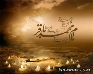 امام محمد باقر