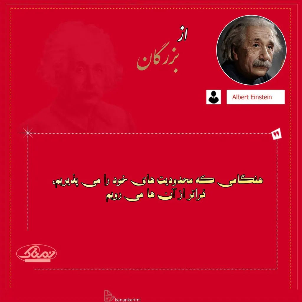 جملات انیشتین