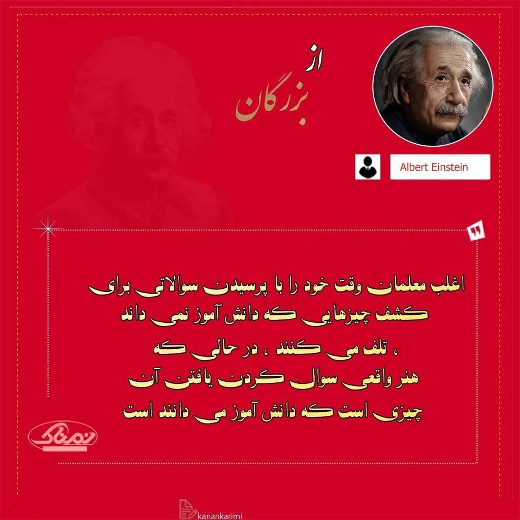 جملات انیشتین