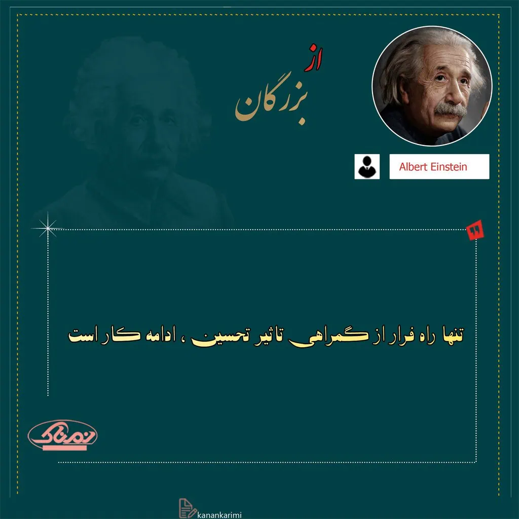 جملات انیشتین