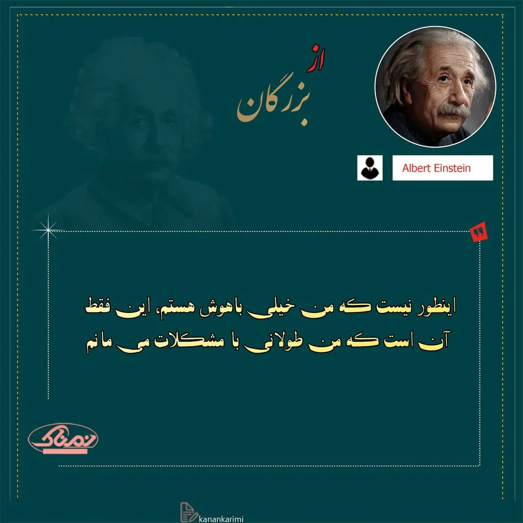 جملات انیشتین