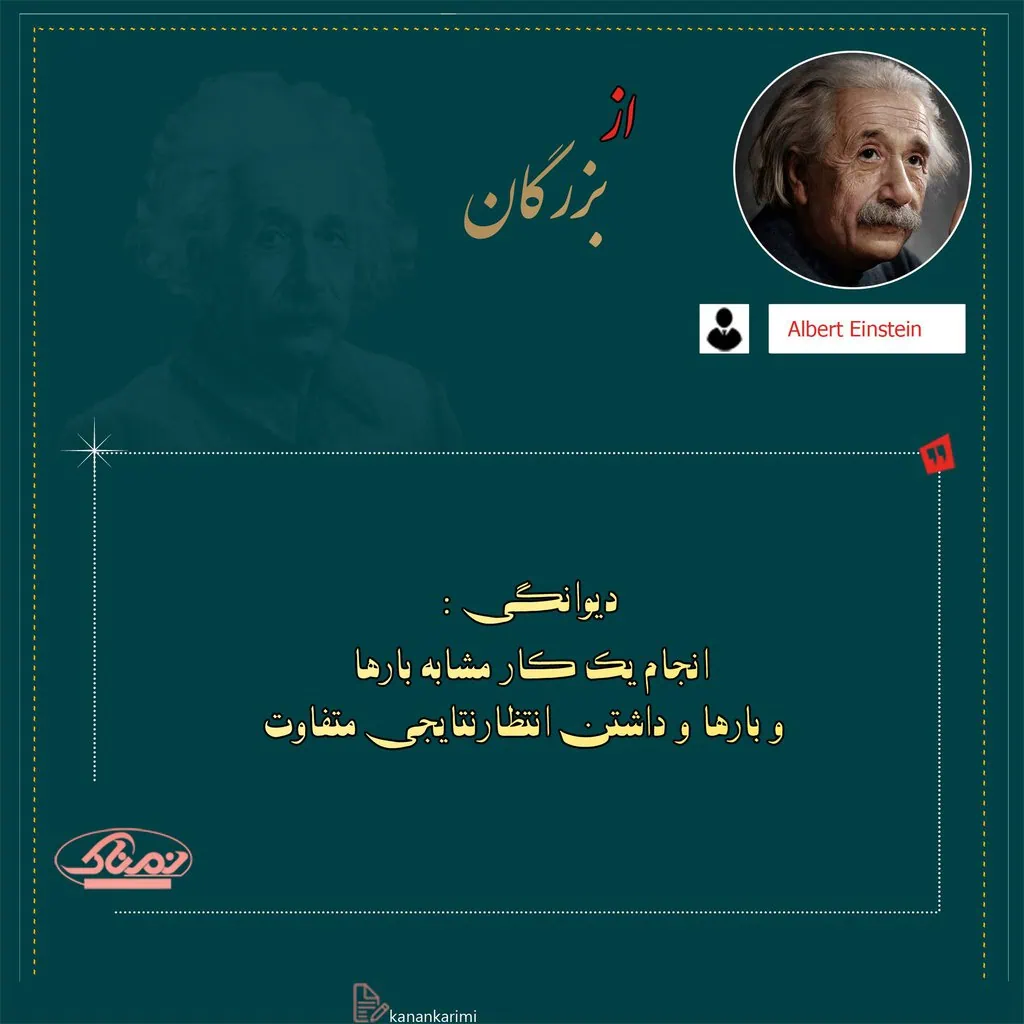 جملات انیشتین