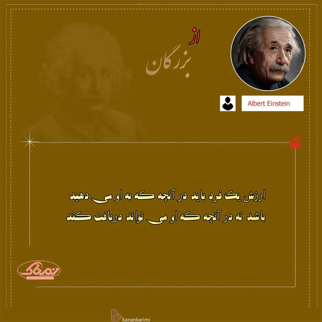 سخنان آلبرت انیشتین 