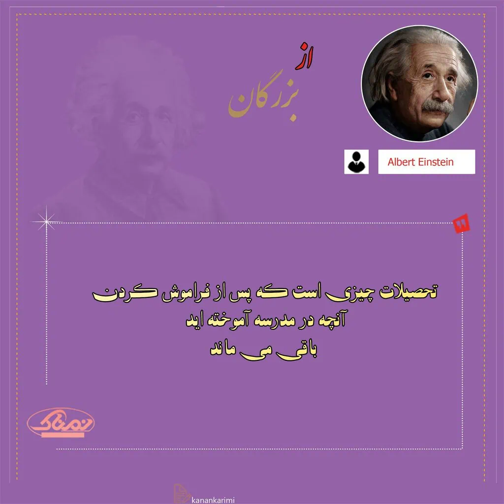 آلبرت انیشتین