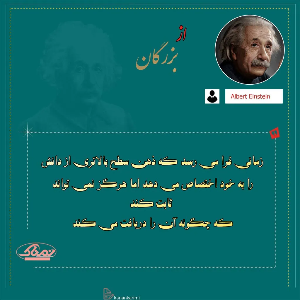 سخنان بزرگان