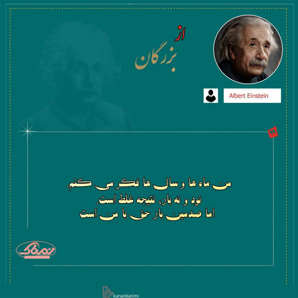 جملات انیشتین