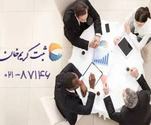 ثبت شرکت
