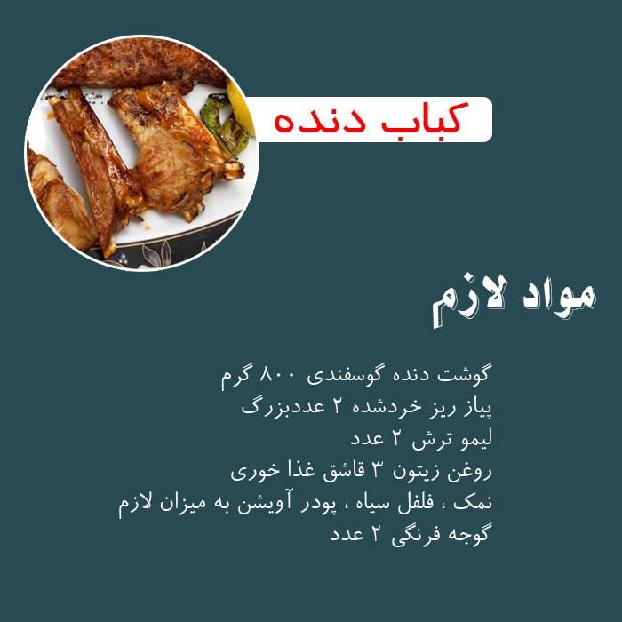 دنده کباب