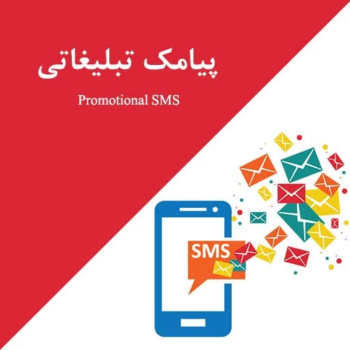 پیامک