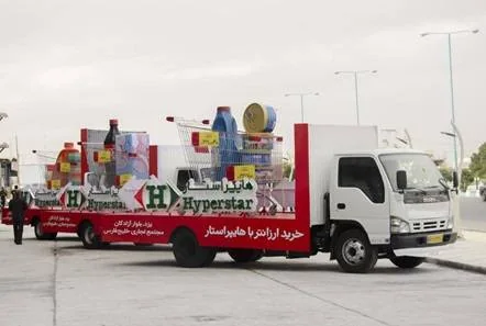 فروشگاه هایپراستار