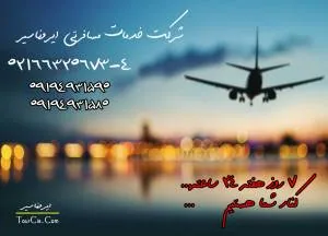 تور مسافرتی
