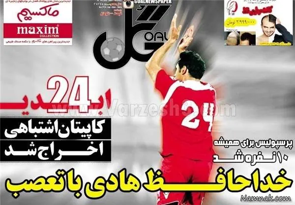 تیتر روزنامه گل