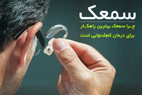 کم شنوایی