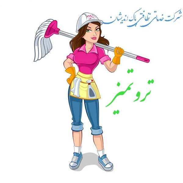 نظافت ساختمان