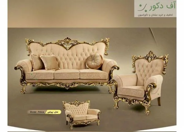 مبل سلطنتی شیک