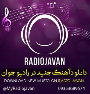 دانلود آهنگ