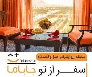 رزرو هتل در کیش