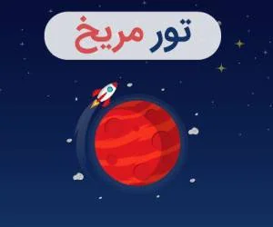 تور مریخ