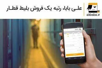 مسافرت با قطار