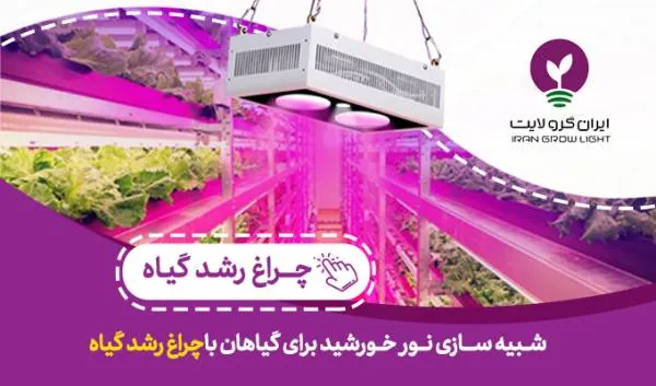 شبیه سازی نور خورشید
