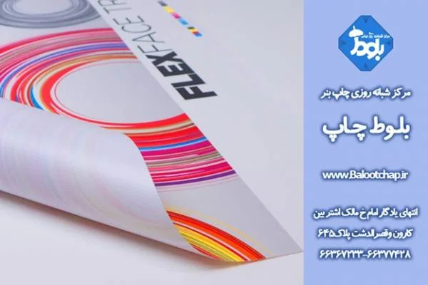 فلکسی