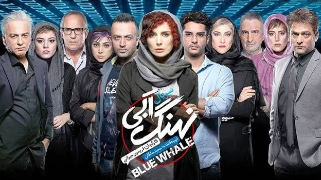 سریال نهنگ آبی