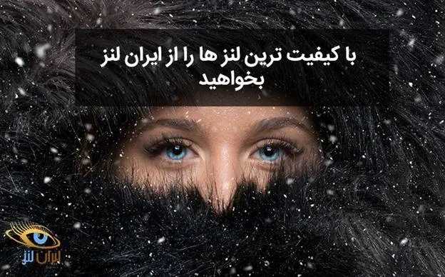 ایران لنز