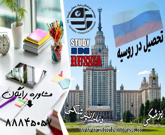 تحصیل در روسیه