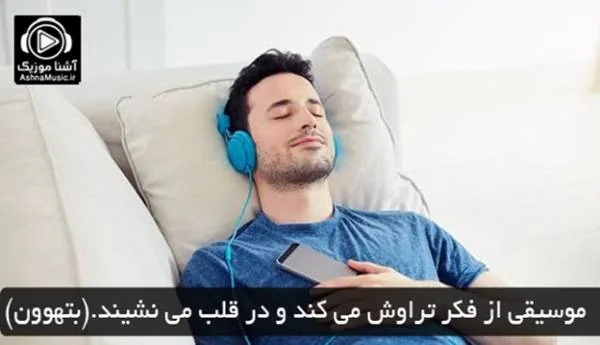 آشنا موزیک
