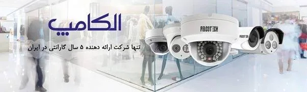 شرکت دوربین مداربسته