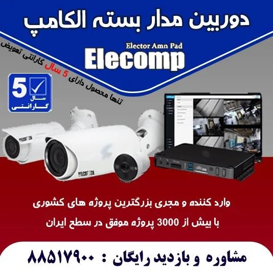 دوربین مدار بسته