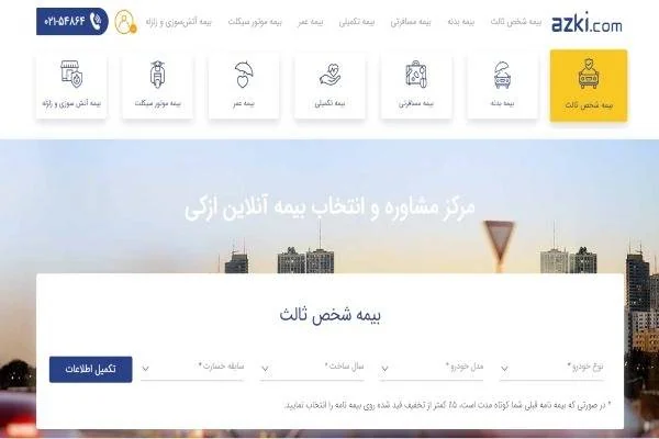 بیمه اینترنتی