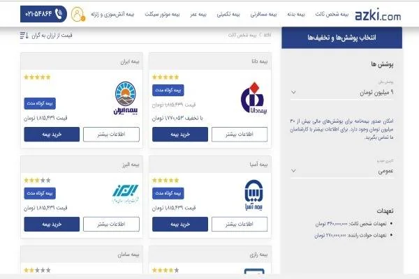 بیمه اینترنتی