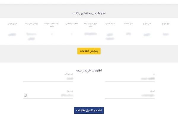خرید بیمه اینترنتی