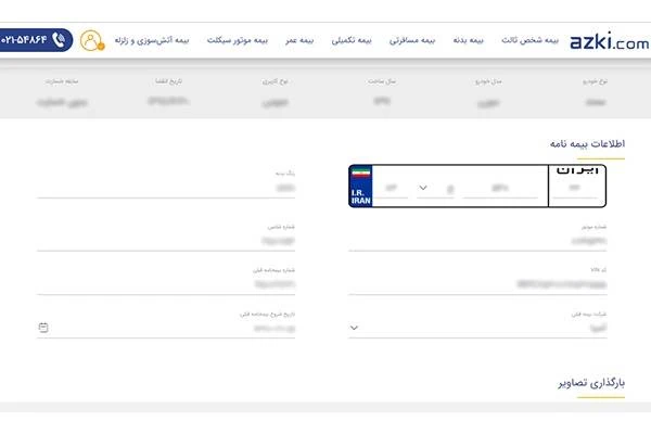 بیمه ماشین