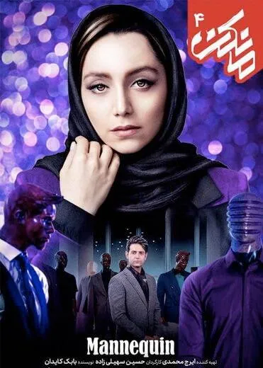 مانکن