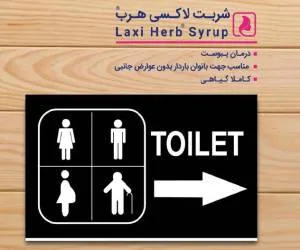 یبوست