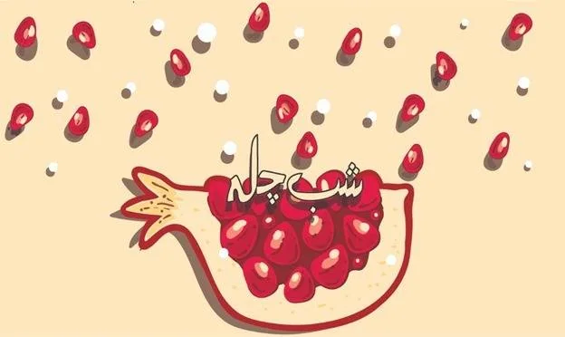 هدیه شب یلدا شب یلدا