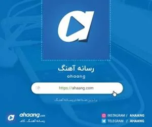 آهنگ ایرانی
