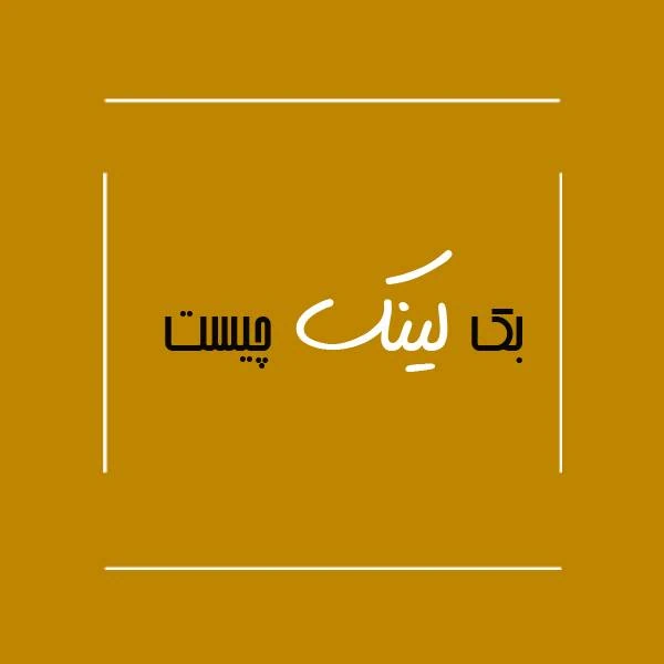 بک لینک