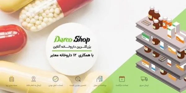 داروخانه اینترنتی